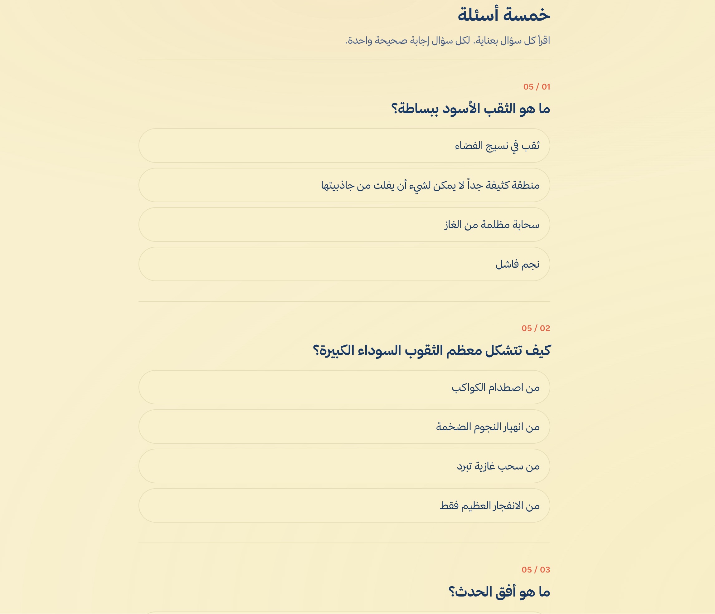 خمسة أسئلة